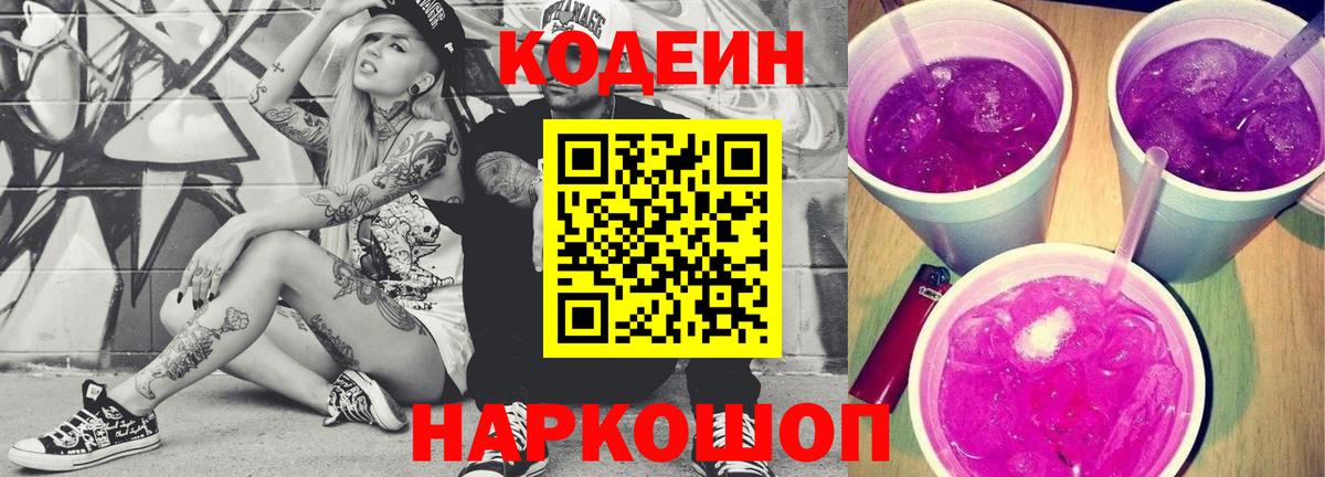 Кодеин напиток Lean (лин) Среднеуральск