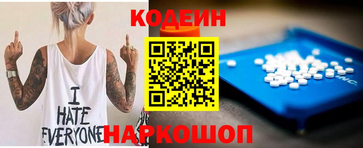 Среднеуральск  Codein Purple Drank  Вход с VPN 