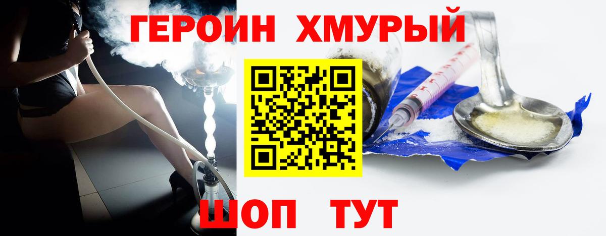 Героин Heroin  Вход с VPN  ГЕРОИН  Среднеуральск 